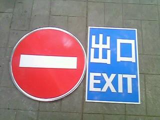 車庫(kù)指示牌 車庫(kù)指示牌